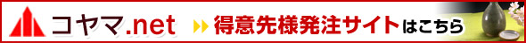 コヤマ.net